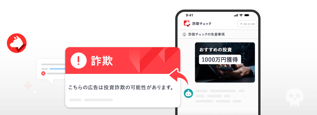 詐欺かどうか不安? そんなときは質問してください