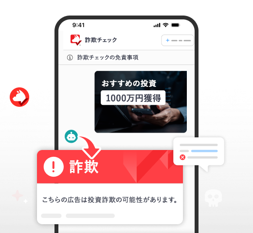 詐欺かどうか不安? そんなときは質問してください