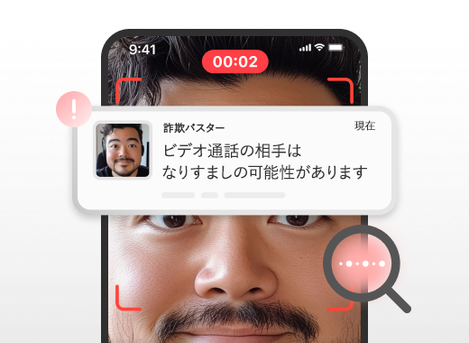 なりすましビデオ通話を検出(ベータ版)